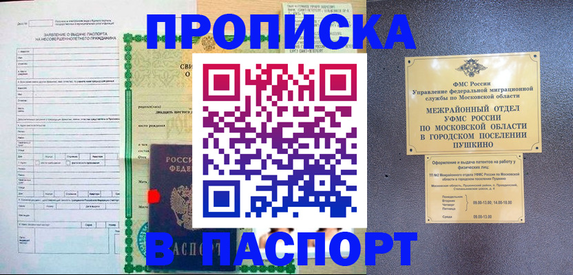 миграционный учет в Ейске