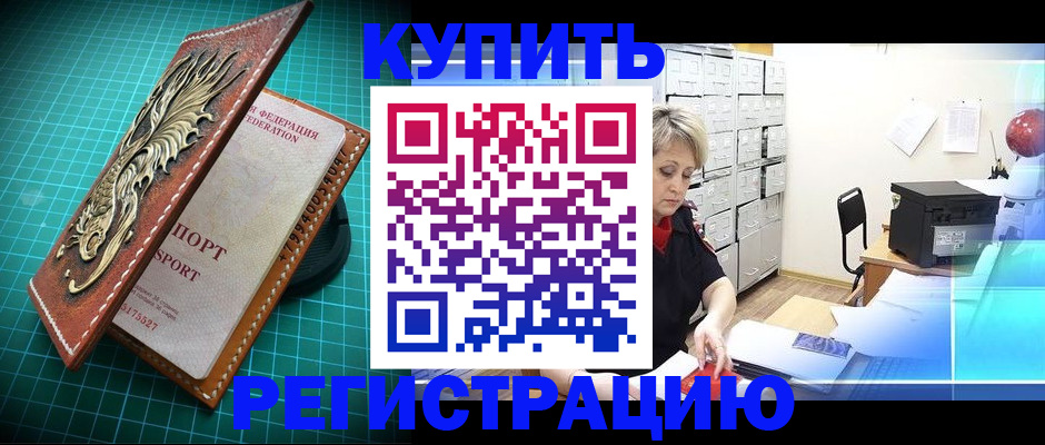 временная регистрация для школы в Ейске