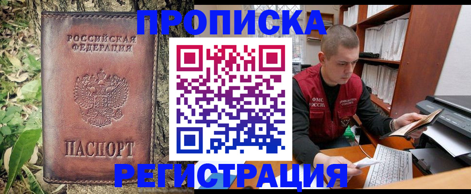 временная регистрация законно в Ейске